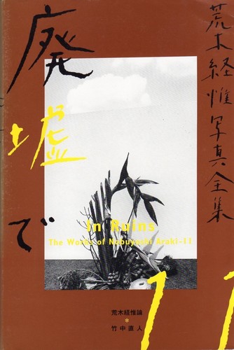 Livre photo japan edition - photo,