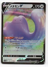 Carte Pokemon Métamorph  V   140/190 RR  Shiny Star  s4a   Japonaise