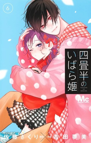 Manga yojouhan ibara - no, hime