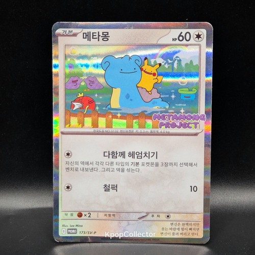 Pikachu ditto p - ditto, sv-p