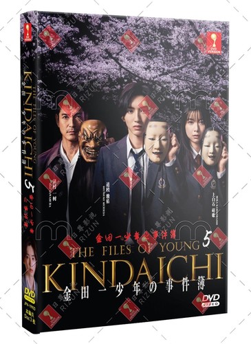 The files young kindaichi 5 - the,