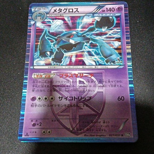 Carte pokemon metagross bw8 - carte,