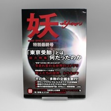 Livret Megami Tensei III NOCTURNE HD Remaster Gekan Ayakashi