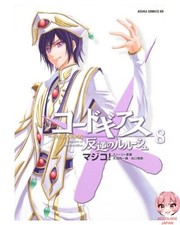 Code Geass : Lelouch of the