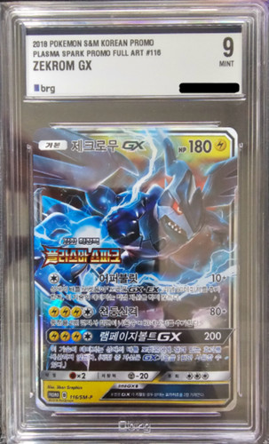 Carte pokemon zekrom - zekrom, gx