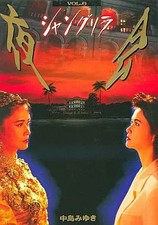 DVD de musique japonaise Miyuki Nakajima / Soiree VOL.6 Shangri-La