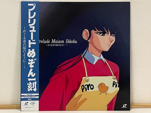 Maison ikkoku prelude - prelude, 1992