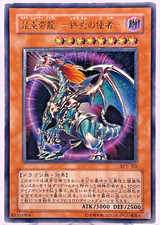 Yu-Gi-Oh Dragon Empereur du Chaos - Envoyé de la Fin BPT-J02 Ultimate Japanese