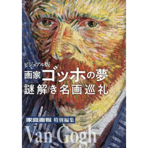 Van gogh dream - :, masterpieces
