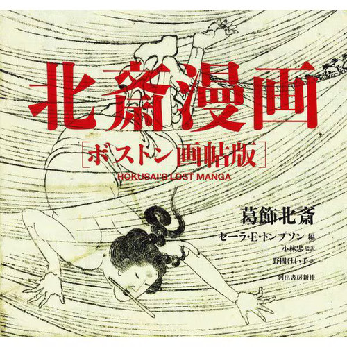 Hokusai manga boston - hokusai,