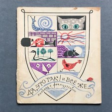 MAURICE CARÊME Russian Kids