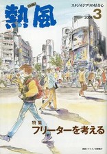 Manga animé livres Netsufu