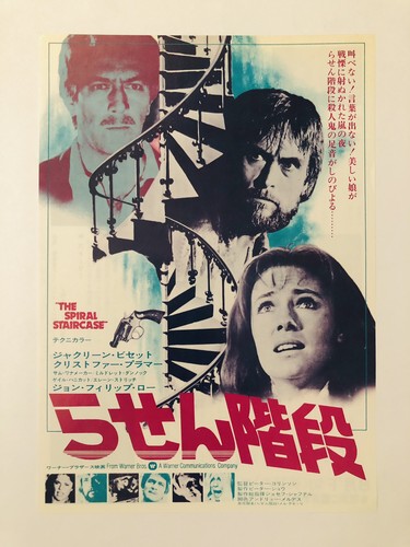 The spirale escalier 1975 - the,