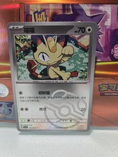 CBB3C #0205/07 Meowth
