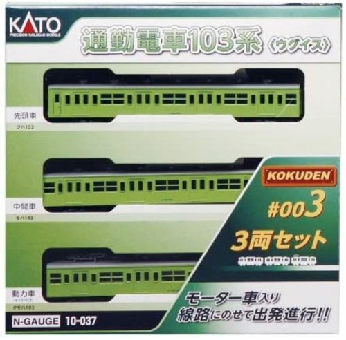 Kato gauge commuter - kato,