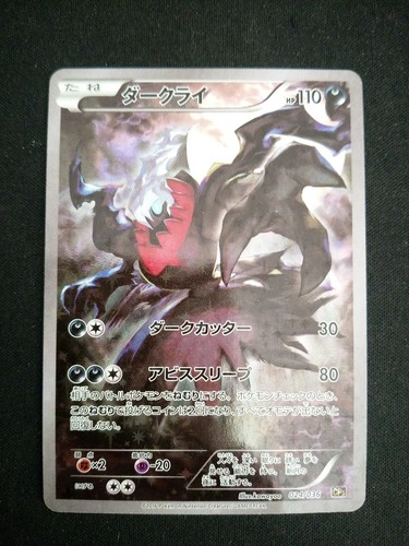 Carte pokémon darkrai 024 036 - pokémon, 024/036