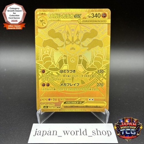Mega lucario mur - mur, 092/063