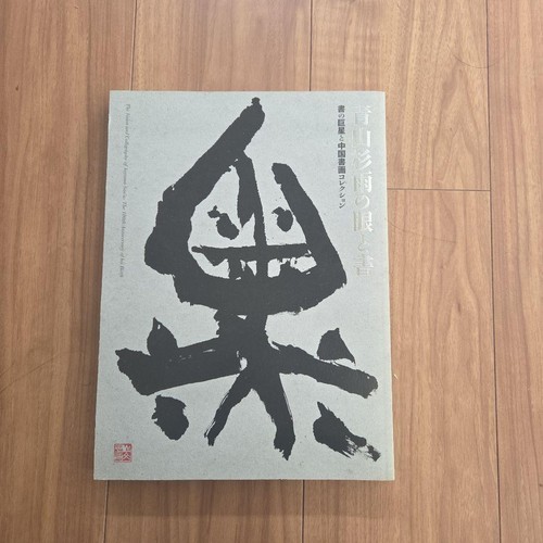 Livre calligraphie raku par - calligraphie,