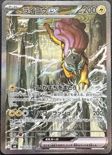 Tempête emeralda raikou - tempête,