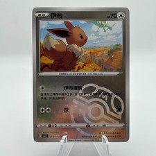 Eevee CBB2C 01 09/15 Gem Pack
