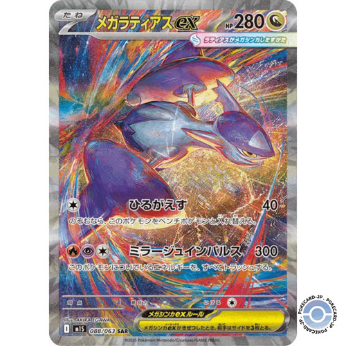 Mega latias m1s - ex,