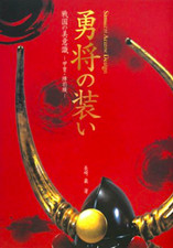 Kabuto Yoroi Samurai Armor