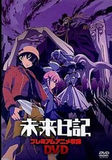Anime DVD Mirai Nikki Premium