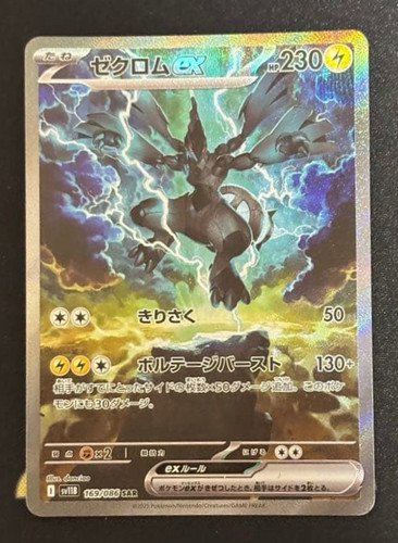Carte pokemon zekrom - zekrom, sar