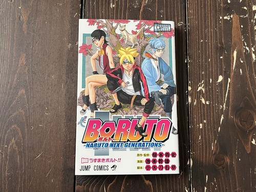 Boruto vol 1st edition - 1st,
