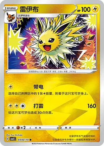 Voltali 0302 carte pokémon - 0302/14,
