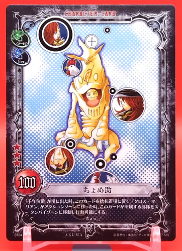 Chomesuke gray man card - chomesuke/d.gray-man,
