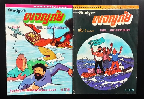 Herge tintin the - the, sea