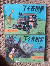 Tintin rare édition pirate - tintin,