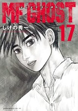 MF GHOST 17 Comic Manga