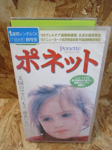 Ponette subtitled vhs - ponette,