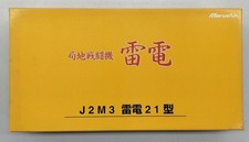 Marushin J2M3 Raiden el 21