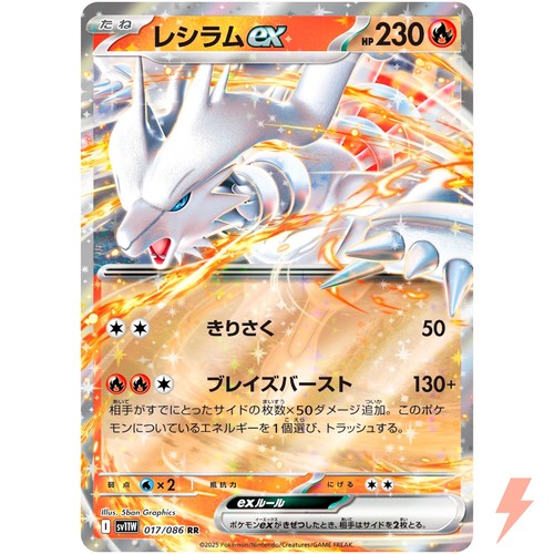 Reshiram 017 086 sv11w - rr, 017/086