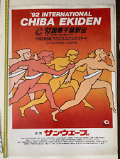 1992 international Chiba Ekiden Japan vintage poster
