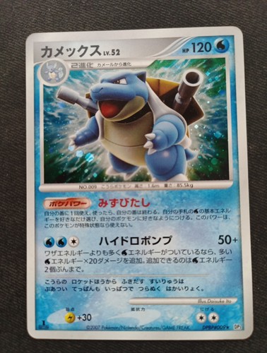 Blastoise dpbp 009 - ed1, pokemon