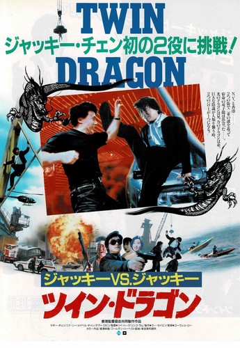 Twin dragons 1992 jackie chan - dragons,