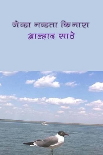 Jeva navata kinara alhad - navata, by