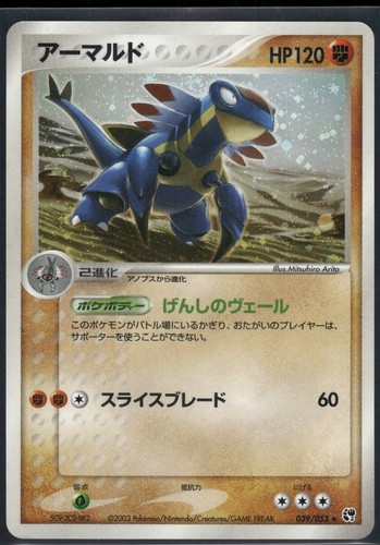 Pokemon japanese armaldo holo - pokemon,