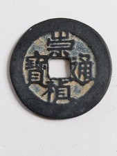 Piece monnaie chinoise - piece,