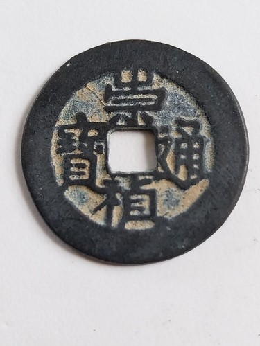 Piece monnaie chinoise - piece,