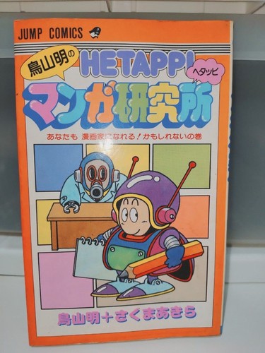 The clumsy manga lab - the,