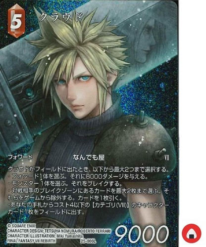 Carte final fantasy tcg - carte, ff