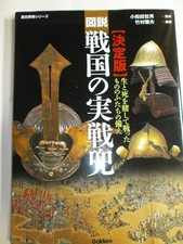 Livre japonais sur les armures