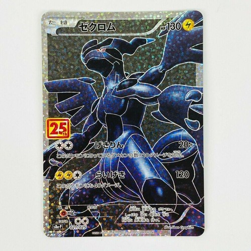 Zekrom 021 025 s8a - zekrom, 25ème
