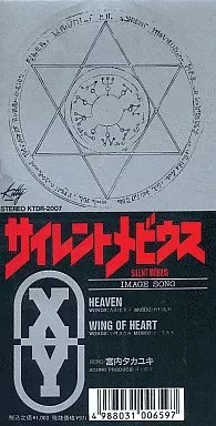 Silent mebius image - image, song