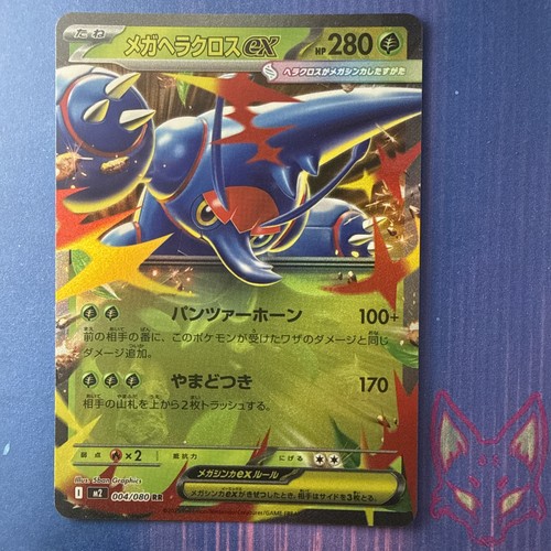 Inferno mega - x, nm